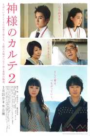 Kamisama no karute 2 - movie with Tatsuya Fujiwara.