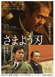 Samayou yaiba - movie with Miki Sakai.