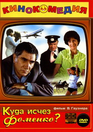 Kuda ischez Fomenko? - movie with Yelena Sanayeva.