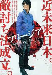 Furijia - movie with Tetsuji Tamayama.