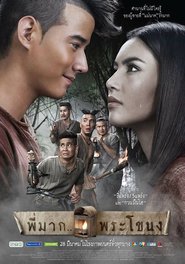 Pee Mak Phrakanong is the best movie in Pongsatorn Djongvilak filmography.