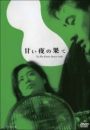 Amai yoru no hate - movie with Jun Hamamura.