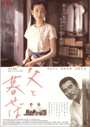 Chichi to kuraseba - movie with Tadanobu Asano.