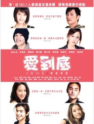 Ai dao di is the best movie in Alan Kuo filmography.