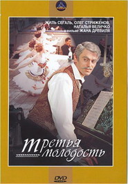 Tretya molodost - movie with Oleg Strizhenov.