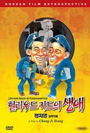 Hollywood Kid Eu Saeng-ae is the best movie in Kyoung-In Hong filmography.