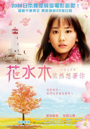 Hanamizuki is the best movie in Manatsu Hayashi filmography.