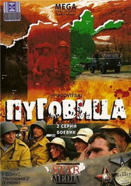 Pugovitsa - movie with Anatoli Pashinin.