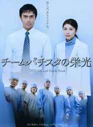 Chimu bachisuta no eiko is the best movie in Yoko Nogiwa filmography.