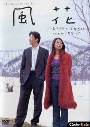 Kaza-hana - movie with Akira Emoto.