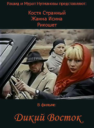 Dikiy vostok is the best movie in Farkhad Amankulov filmography.
