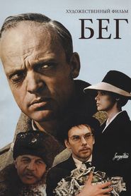 Beg is the best movie in Mikhail Ulyanov filmography.