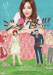 Jinx!!! is the best movie in Kurumi Shimizu filmography.