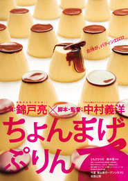 Film Chonmage purin.