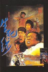 Sheng si xian - movie with Ronald Wong.