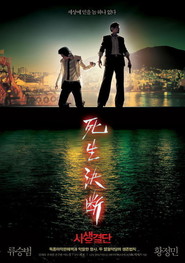 Sasaeng gyeoldan is the best movie in Do-gyung Lee filmography.