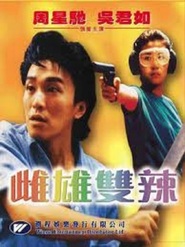 Liu mang chai po - movie with Stephen Chow.