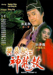 Lu ding ji - movie with Stephen Chow.