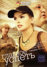 Glavnoe - uspet - movie with Mariya Poroshina.
