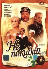 Ne pokiday is the best movie in Yelena Antonova filmography.