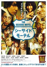 Shisaido moteru - movie with Kumiko Aso.