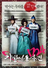 1724 Gibangnandongsageon is the best movie in Yu-jin Kim filmography.
