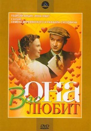 Ona vas lyubit - movie with Konstantin Sorokin.