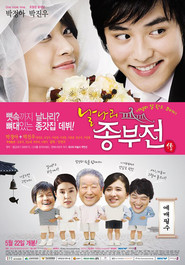 Nalnari jongbujeon is the best movie in Jung-ah Park filmography.