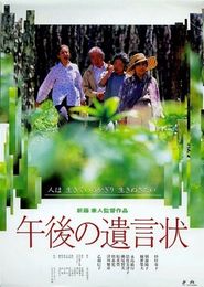 Gogo no Yuigon-jo - movie with Yutaka Matsushige.