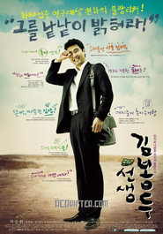 Seonsaeng Kim Bong-du - movie with Seung-won Cha.