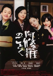 Ashura no gotoku is the best movie in Hitomi Kuroki filmography.