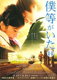 Bokura ga ita is the best movie in Ayaka Komatsu filmography.