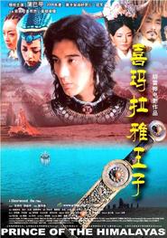 Prince of the Himalayas is the best movie in Dechendolma filmography.