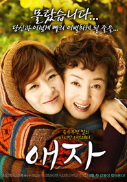 Aeja - movie with Il-hwa Choi.