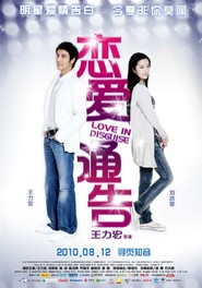 Lian ai tong gao is the best movie in Wang Leehom filmography.
