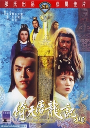 Yi tian tu long ji is the best movie in Ga Yee Chan filmography.