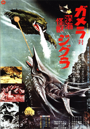 Gamera tai Shinkai kaiju Jigura is the best movie in Goro Kumon filmography.