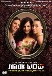 Shalosh Ima'ot - movie with Shmil Ben Ari.