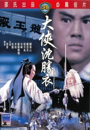 Shen Sheng Yi - movie with Li Ching.