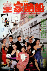 Film Huang jia du chuan.