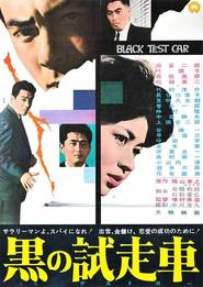 Kuro no tesuto kaa is the best movie in Junko Kano filmography.