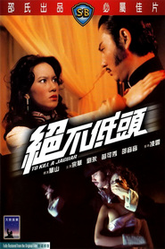 Jue bu di tou - movie with Tony Liu.