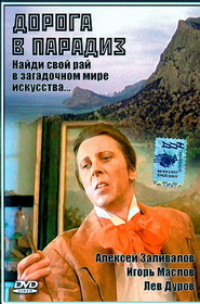 Doroga v Paradiz - movie with Oleg Yefremov.