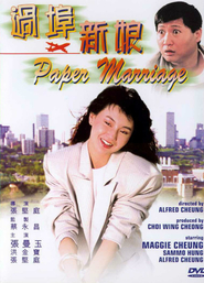 Guo bu xin lang - movie with Maggie Cheung.