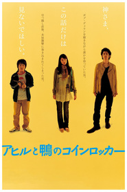 Ahiru to kamo no koinrokka - movie with Eita.