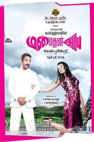 Manmadhan Ambu - movie with Kamal Hassan.
