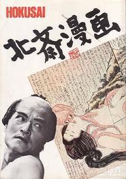 Hokusai manga - movie with Nobuko Otowa.