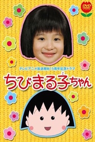 Chibi Maruko-chan - movie with Mayuko Fukuda.