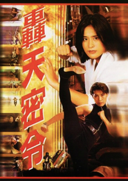Hong tian mi ling - movie with Oshima Yukari.