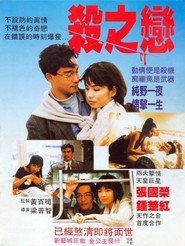 Sha zhi lian - movie with Leslie Cheung.